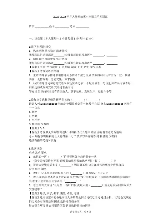 2023-2024学年小学语文人教部编版四年级下第五单元单元测试(含答案解析)