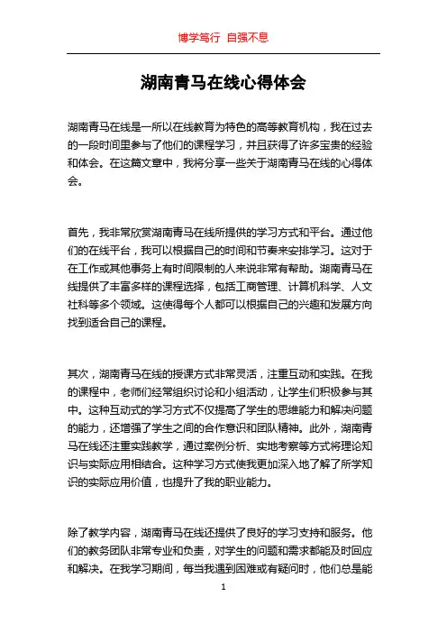 湖南青马在线心得体会