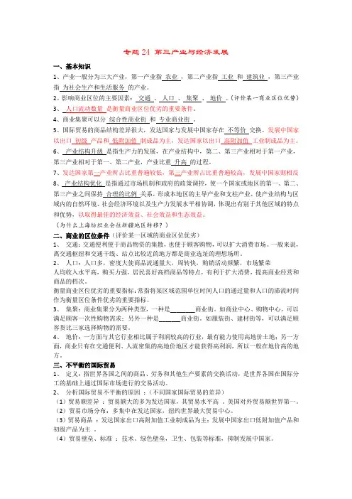 地理 专题24 第三产业与经济发展