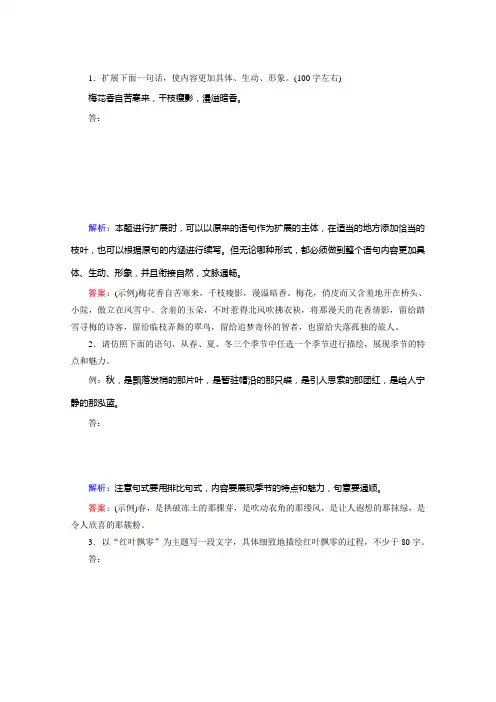 高考语文二轮复习之能力专项训练20Word版含答案.doc