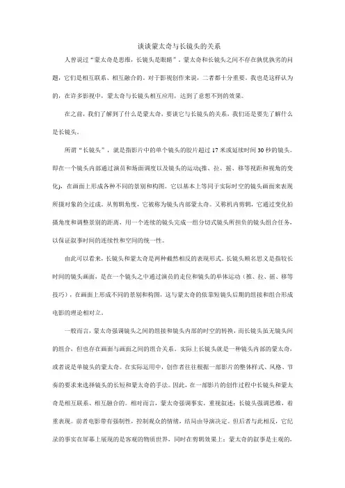 谈谈蒙太奇与长镜头的关系