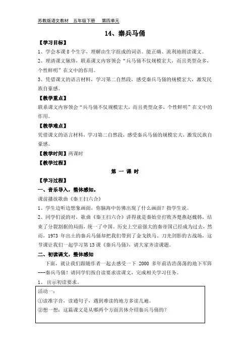 14课秦兵马俑教案