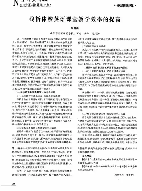 浅析体校英语课堂教学效率的提高