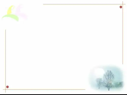 观摩课学会合理消费_PPT课件
