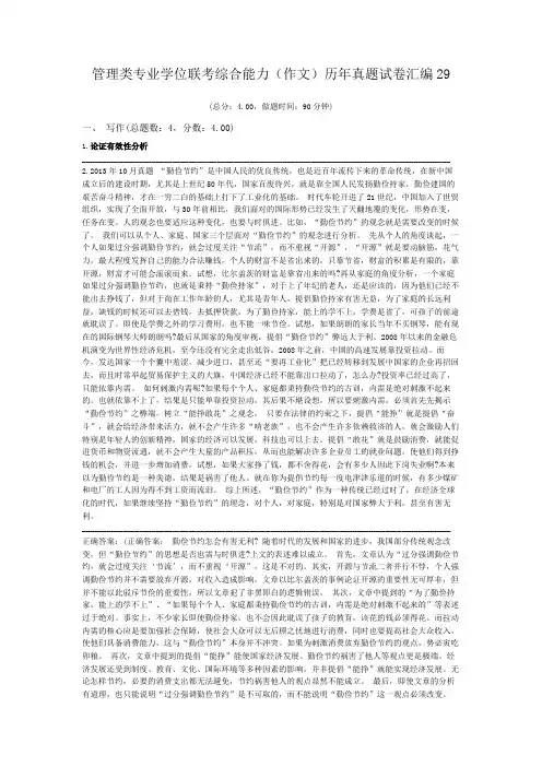 管理类专业学位联考综合能力(作文)历年真题试卷汇编29