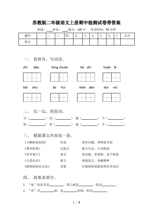 苏教版二年级语文上册期中检测试卷带答案