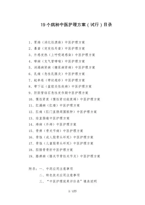 19种病中医护理方案