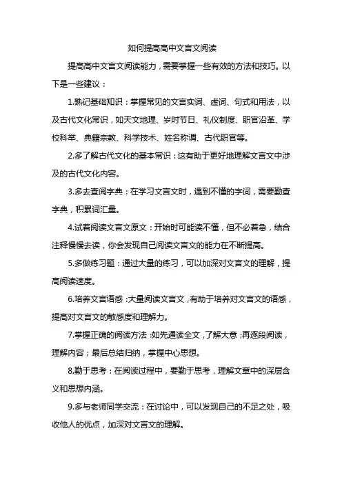 如何提高高中文言文阅读
