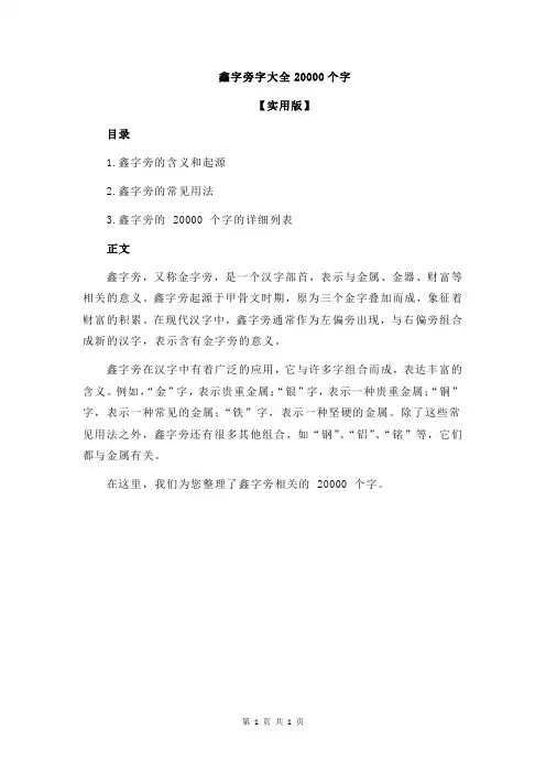 鑫字旁字大全20000个字