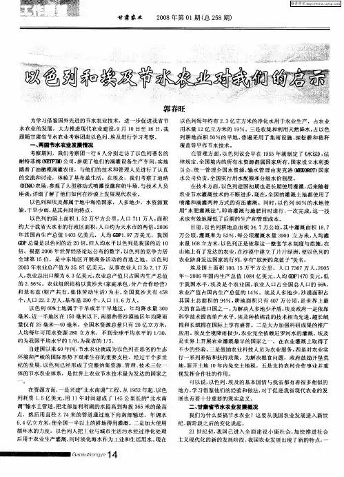 以色列和埃及节水农业对我们的启示