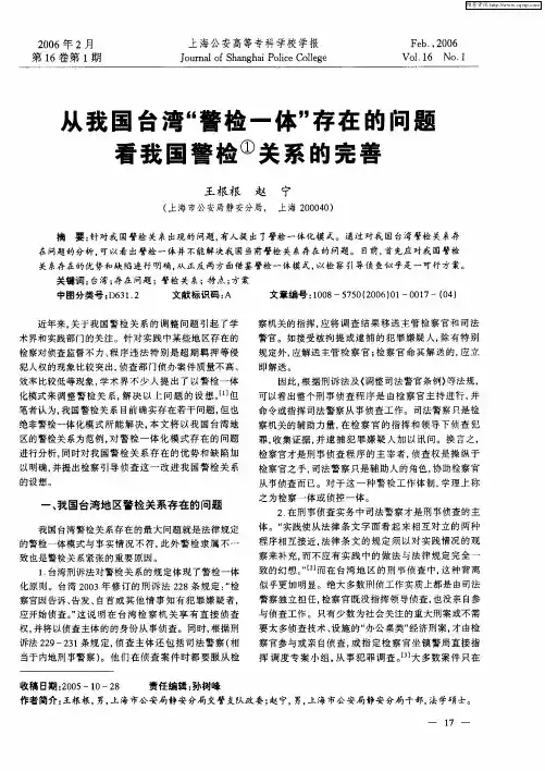 从我国台湾“警检一体”存在的问题看我国警检关系的完善