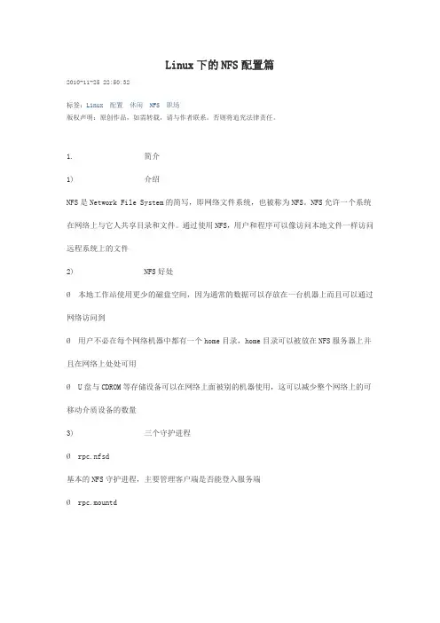 Linux下的NFS配置篇