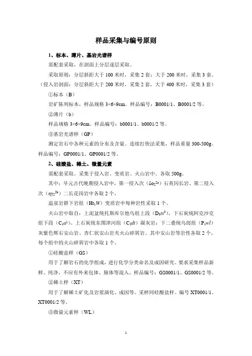 样品采集与编号原则