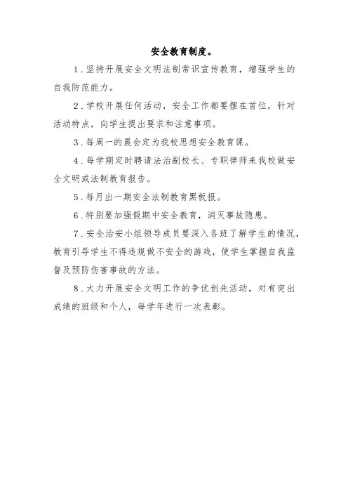 安全教育制度