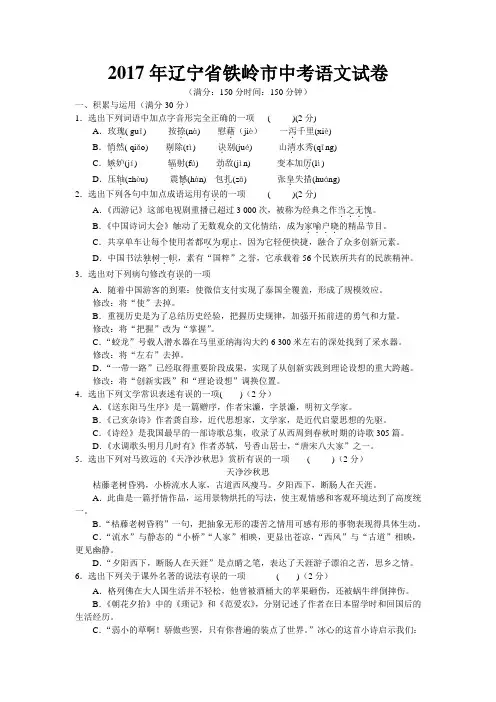 2017年辽宁省铁岭市中考语文试卷 2