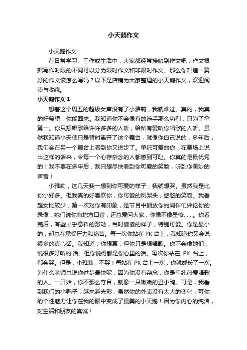 小天鹅作文