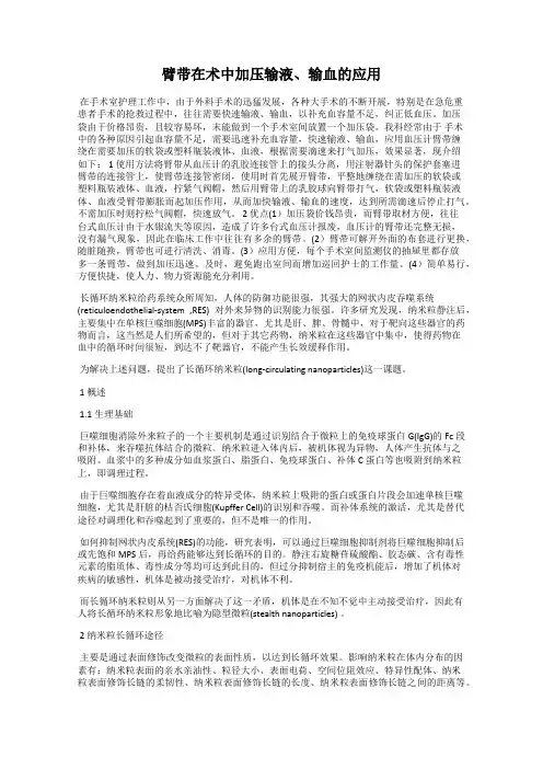 臂带在术中加压输液、输血的应用