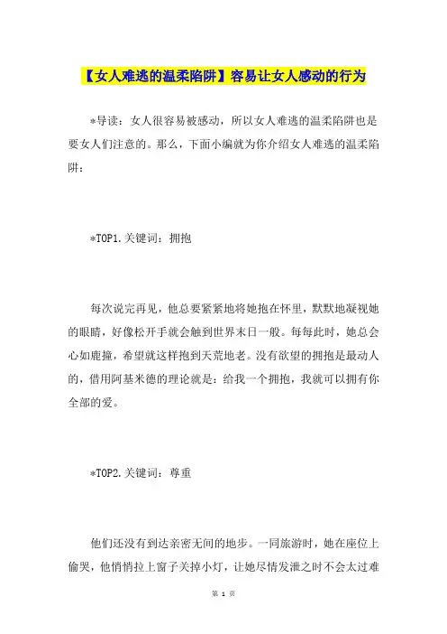 【女人难逃的温柔陷阱】容易让女人感动的行为