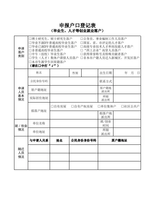 落户登记表
