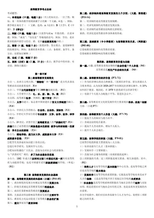 江苏省高校教师岗前培训资料四科全集(最新最完整修改版+南师大版小抄掌中宝)