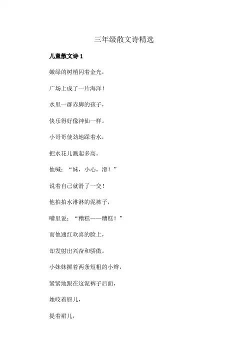 三年级散文诗精选