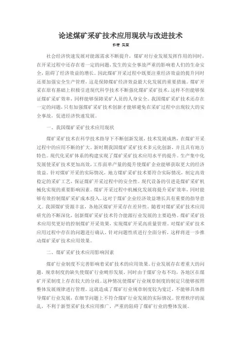 论述煤矿采矿技术应用现状与改进技术
