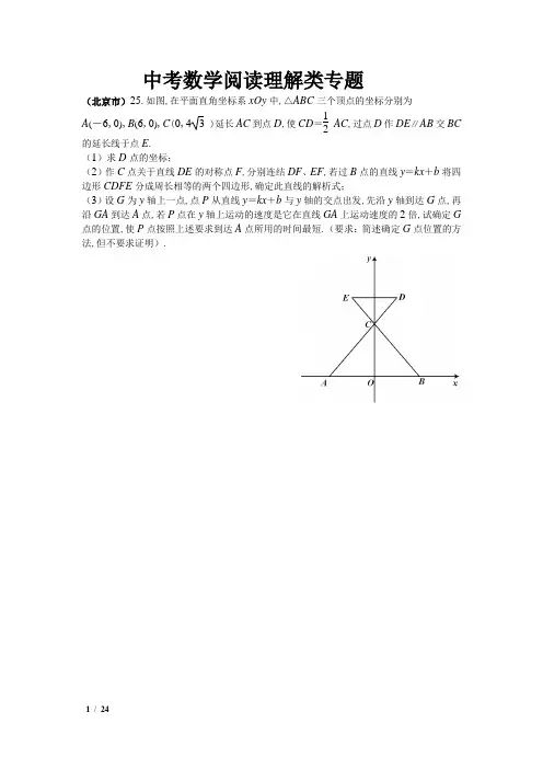 中考数学压轴题含解答与几何画板课件