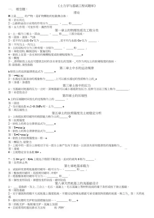 《土力学与基础工程》试题库