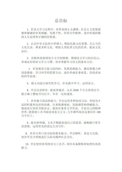 2015年最新小学语文新课程标准