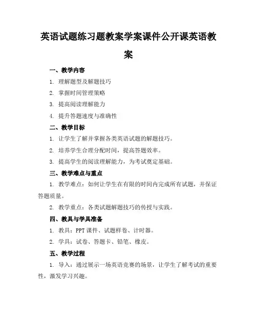 英语试题练习题教案学案课件公开课英语教案