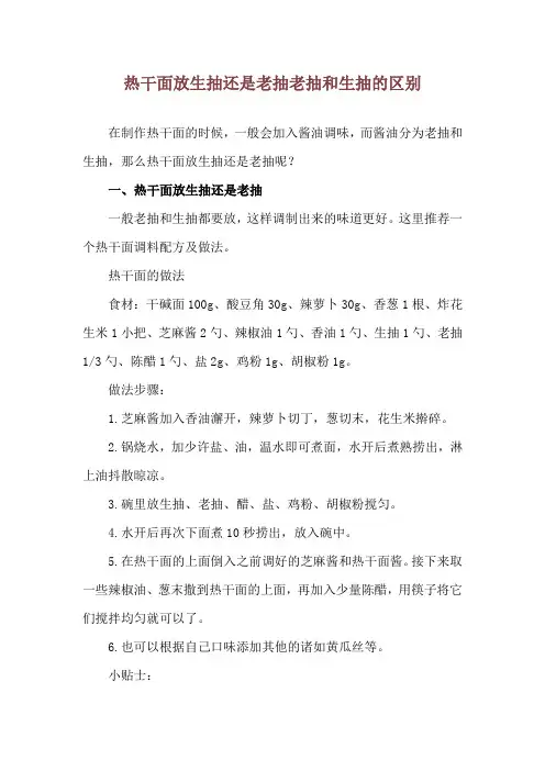 热干面放生抽还是老抽 老抽和生抽的区别