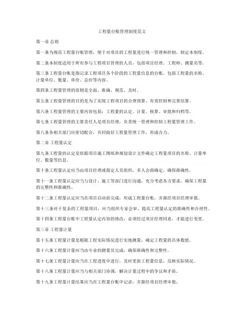 工程量台账管理制度范文