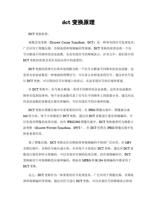 dct变换原理