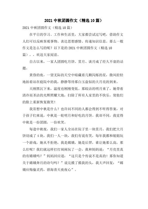 中秋团圆作文(10篇)