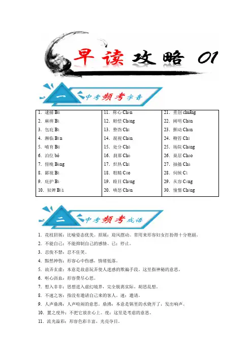 中考语文早读背诵资料1(基础+作文)