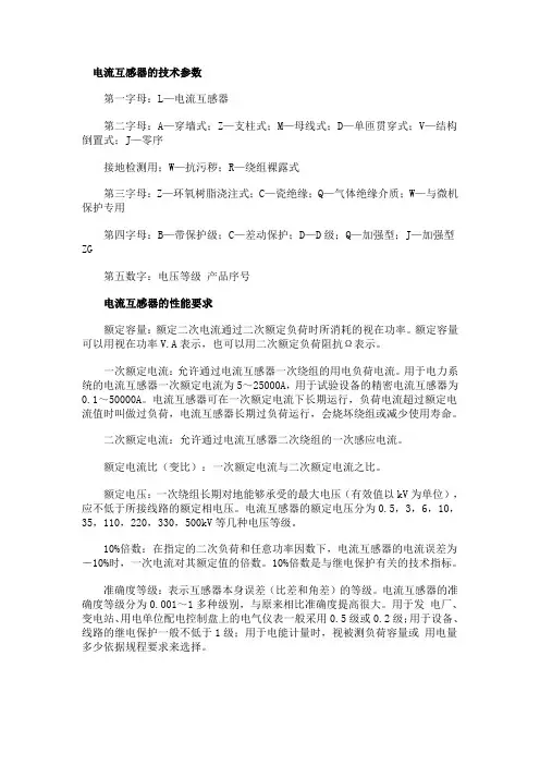 电流互感器的技术参数及性能要求