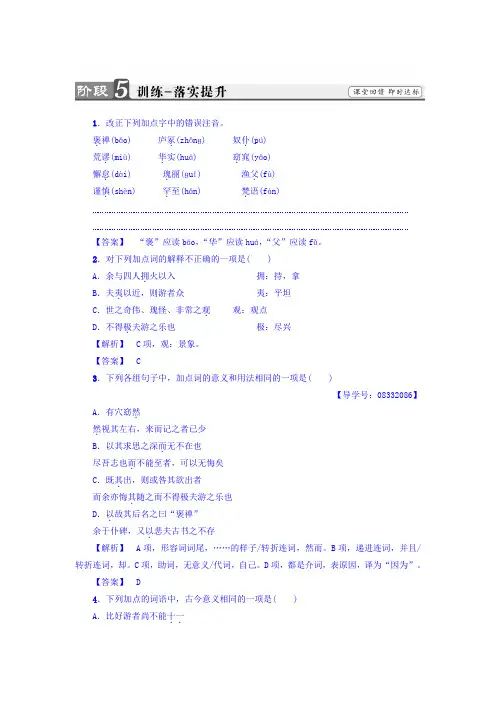 高一语文人教版必修2习题：第3单元+10 游褒禅山记+训练—落实提升+Word版含答案.doc