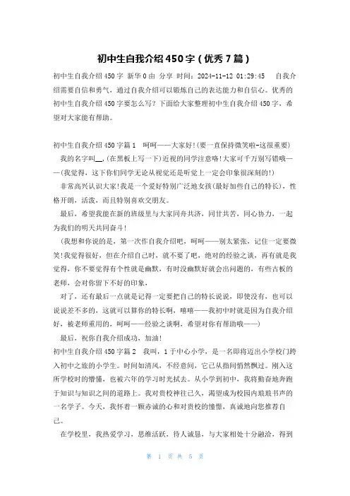 初中生自我介绍450字(优秀7篇)
