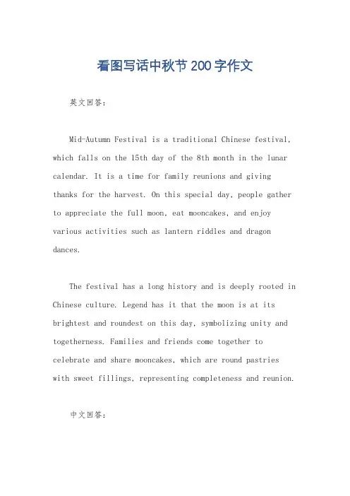 看图写话中秋节200字作文