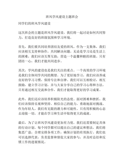 班风学风建设主题班会