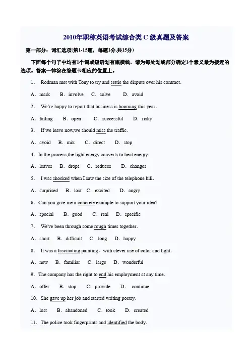 2010年职称英语考试综合类C级真题及答案