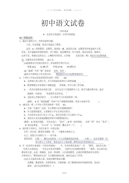 人教版九年级上册语文《纪念伏尔泰逝世一百周年的演说》练习题