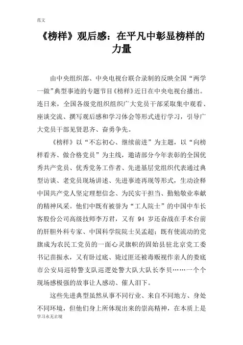 【范文】《榜样》观后感：在平凡中彰显榜样的力量