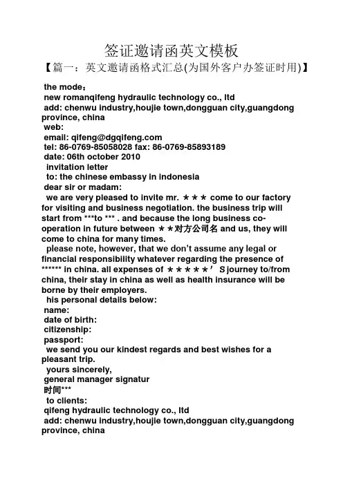 签证邀请函英文模板