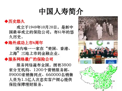 福禄满堂销售手册PPT资料21页