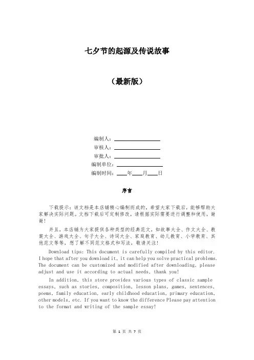 七夕节的起源及传说故事