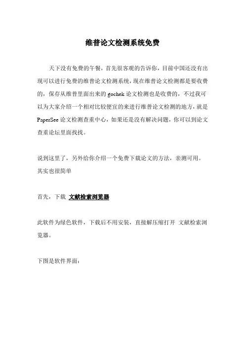 维普论文检测系统免费