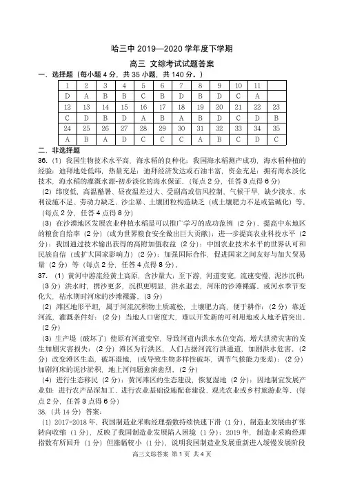 2020哈三中高三学年第一次模拟考试文科综合答案