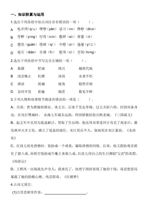职高第一册单元测验语文试卷