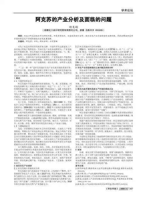阿克苏的产业分析及面临的问题